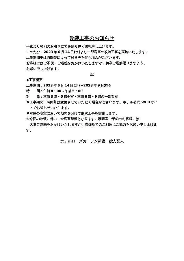 Hotel Rose Garden Shinjuku - Vacation Stay 72163V Tokyo